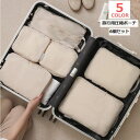送料無料 圧縮トラベルポーチ 6個セット 圧縮袋 旅行用品 トラベル用品 収納用品 パッキング 防水素材 ジッパー 衣類 下着 シューズ袋 衣替え サイズ豊富 ...