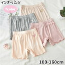 送料無料 インナーパンツ オーバーパンツ ペチパンツ 子供用 キッズ ジュニア 見せパン 下着 肌着 リボン 無地 可愛い シンプル メロウ リブ チラ見え防止 女の子 女児