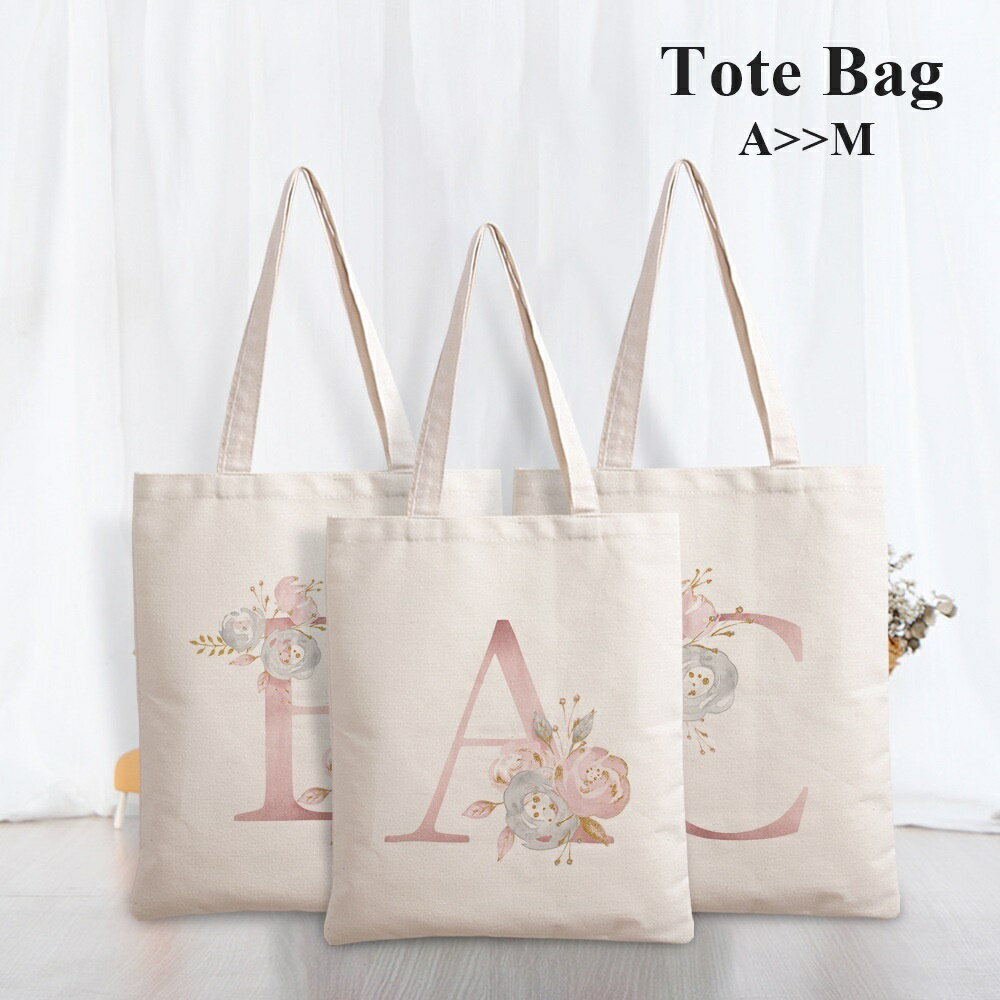 送料無料 トートバッグ 手提げバッグ ハンドバッグ レディース 女性 婦人 バッグ カバン 鞄 キャンバス アルファベット イニシャル フラワー お花 シンプル かわいい おしゃれ