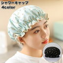 送料無料 シャワーキャップ ヘアキャップ バスキャップ 大人用 浴用帽子 バス用品 お風呂 入浴 洗顔 防水 レディース おしゃれ かわいい フリル 上品 ゴム...