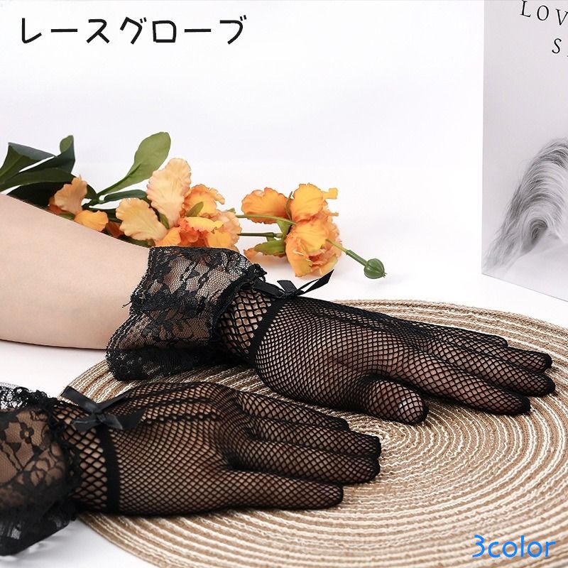 ショート丈のレースグローブです。 パーティーやコスプレ、ウェディンググローブとしても使用できます。 メッシュになっているので通気性もバツグンです。 【サイズについて】 画像をご参照ください。 【カラーについて】 生産ロットにより柄の出方や色の濃淡が異なる場合がございます。 お使いのモニターや撮影時の光の加減などにより 画像と実際の商品のカラーが異なる場合もございます。 予告なしにカラーやデザインなどの変更がある場合もございます。 【補足説明】 ※商品の性質上、手洗いでのお洗濯をお勧めしております。