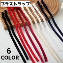 送料無料 ブラストラップ ブラジャーストラップ ブラショルダー 単色 2本セット ブラジャー ストラップ シンプル
