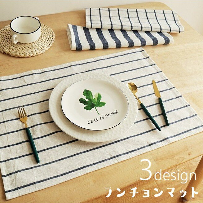 送料無料 ランチョンマット ランチマット プレースマット ランチクロス テーブルウェア お食事マット キッチン用品 キッチングッズ テーブルマット キッチンクロス スクエア 長方形 チェック 格子柄 しましま ストライプ ボーダー 汚れ防止 北欧風 ナチュラル かわいい おし