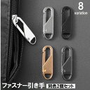 送料無料 ファスナー 引き手 2個セット ジッパータブ ジッパープル ジッパーヘッド パーツ 部品 付け替え 修理 工具不要 取り付け簡単 DIY ハンドメイド