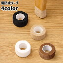 送料無料 傷防止テープ 椅子脚カバー 床保護 粘着テープ 騒音対策 防音 滑り止め 伸縮 伸びる 4m 幅2.5cm いす イス テーブル ソファ 無地 シンプ...
