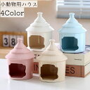 送料無料 小動物用ハウス ハムスターハウス ペット用品 ハウス 家 小屋 寝床 隠れ家 陶器 涼しい ひんやり クール 暑さ対策 おしゃれ 可愛い インテリア 贈り物