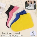 送料無料 レインシューズカバー 靴用防水カバー シューズカバー 靴カバー カバー レディース メンズ 女性 男性 男女兼用 大人用 防水 滑り止め 滑り防止 雨...