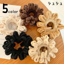 送料無料 シュシュ ヘアゴム レディース 女性 婦人 ヘアアクセサリー 髪飾り まとめ髪 起毛 ふわふわ かわいい キュート 存在感 ふんわり 単色 シンプル ...