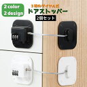 送料無料 ドアロック 2個セット 冷蔵庫ロック ダイヤル式 ストッパー 鍵なし 扉 窓 引き出し 玄関 戸棚 子供 ベビー 赤ちゃん ペット 開閉禁止