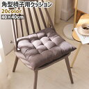 送料無料 椅子用クッション チェアクッション シートクッション 角型 四角形 紐付き 40cm 無地 黒 グレー 茶色 ピンク シンプル ダイニングチェア 椅子...