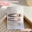 送料無料 パッチン留め 3個セット ヘアピン ヘアアクセサリー レディース 女性 ガールズ 女の子 髪飾り 髪留め まとめ髪 ヘアアレンジ 星形 スター ハート...