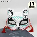 送料無料 仮面 お面 アイマスク レディース メンズ キツネ 鈴 タッセル コスプレ 仮装 変装 ハロウィン パーティー イベント お祭り