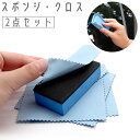 送料無料 スポンジ クロス 2点セット 車 バイク ウロコ取り コーティング ワックスがけ 艶出し 塗り込み 塗布 洗車 掃除 清掃 油膜 除去 汚れ落とし 研...