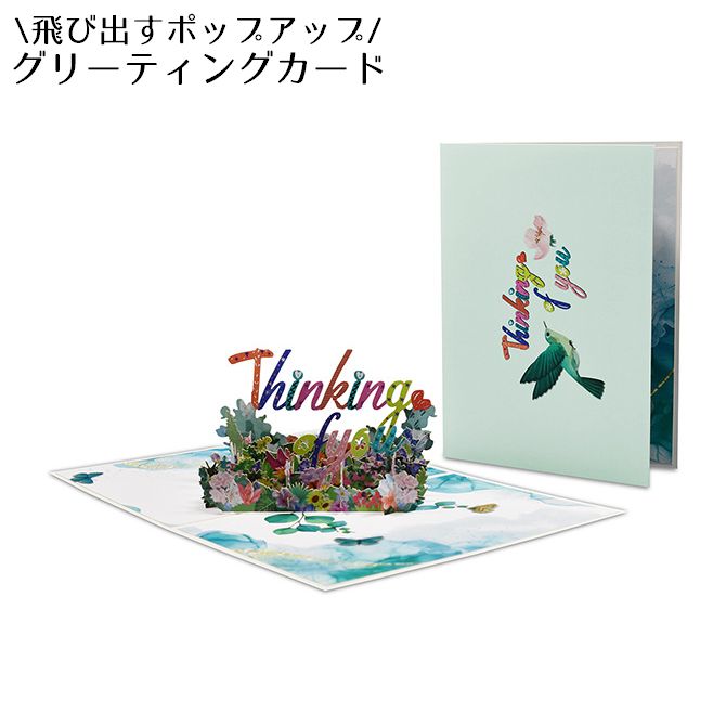 日頃の気持ちを手書きのメッセージに込めて♪ 飛び出すポップアップタイプのグリーティングカードです。 大切なお友達や家族へのギフトや贈り物に添えてプレゼントしてください☆ 誕生日・記念日・母の日・父の日・敬老の日・卒業・退職など様々シーンで◎ 【サイズについて】 画像をご参照ください。 【カラーについて】 生産ロットにより柄の出方や色の濃淡が異なる場合がございます。 お使いのモニターや撮影時の光の加減などにより 画像と実際の商品のカラーが異なる場合もございます。 予告なしにカラーやデザインなどの変更がある場合もございます。