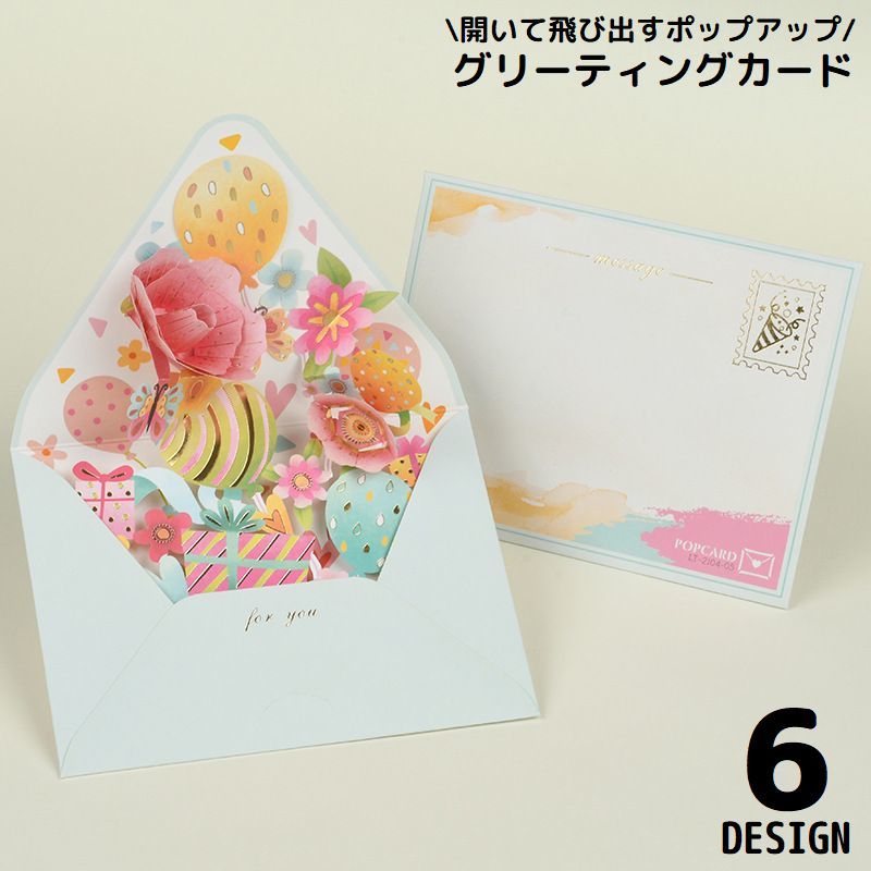 送料無料 グリーティングカード メッセージカード 3D 立体 ポップアップ 飛び出す 封筒型 花 感謝状 誕生日 母の日 父の日 敬老の日