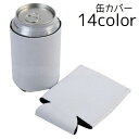 送料無料 缶カバー ボトルカバー 缶ホルダー ボトルホルダー カップスリーブ 水滴防止 結露防止 断熱 保護 アウトドア用品 シンプル 単色
