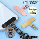 送料無料 ストラップホルダー ステンレス金属製 スマホケースに挟むだけ 携帯 後付け 外付けストラップホール 紛失 落下防止 360度回転