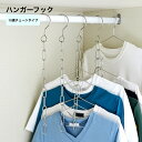 送料無料 ハンガーフック チェーン ハンガー掛け 10連 収納用品 衣類収納 吊り下げ収納 壁掛け 連結リンクチェーン クローゼット収納 省スペース 便利