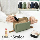 送料無料 化粧ポーチ メイクポーチ コスメ用品 小物入れ 収納袋 ファスナー仕様 レディース 女性 婦人用 コンパクト シンプル おしゃれ 無地 単色 化粧雑貨 トラベルポーチ