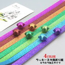 送料無料 ラッキースター用折り紙 520枚入り 星折り紙 おりがみ 両面折り紙 キラキラ加工 文具 工作 手芸 手づくり ハンドメイド ハンドクラフト DIY かわいい 可愛い おしゃれ シンプル 青 黄 紫