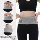 送料無料 ランニングポーチ ウエストポーチ ランニングバッグ レディース メンズ 男女兼用 伸縮性 伸びる フィット感 360 メッシュ 小物入れ スポーツ マ...