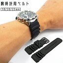 送料無料 腕時計用ベルト バンド ユニセックス 交換バンド 替えベルト 付け替え 20mm 22mm 24mm シリコン 修理 パーツ 部品 黒 ブラック メン...