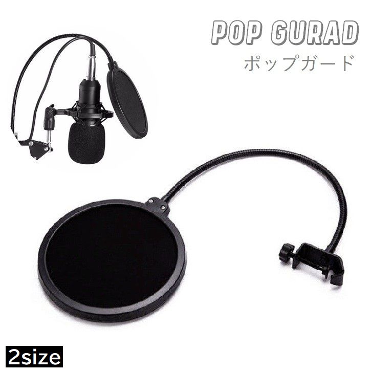 楽天市場】コンデンサーマイク ポップガードの通販