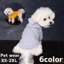 送料無料 ペットウェア パーカー ペット服 ドッグ 犬 キャット 猫 フード付き トップス 単色 無地 シンプル カジュアル かわいい おしゃれ お出かけ お散歩 ペット用品