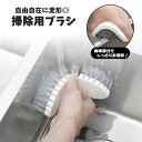 送料無料 ブラシ 掃除用 変形ブラシ 掃除用ブラシ 掃除用品 たわし 柄なし 吊り下げ ぶら下げ 曲がる 柔らかい 自由自在 シンク キッチン お風呂 掃除 水...
