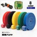 送料無料 結束バンド 面ファスナー 3個セット 長さ5m 自由にカット ケーブルタイ 固定 まとめる 束ねる 繰り返し使える 園芸 植物誘引テープ ガーデニング 配線スッキリ フリーカット 整理