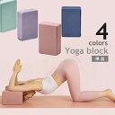 送料無料 ヨガブロック 単品 ヨガレンガ ブリック プロップス ポーズ補助 ピラティス ストレッチ フィットネス ヨガ用品 ヨガグッズ 柔軟 筋トレ ブルー グ...