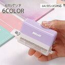 送料無料 穴あけパンチ 6穴 多穴 パンチ ホールパンチ 文具 文房具 持ち運び ポータブル A4 B5 A5 30穴 26穴 20穴 ペーパー プリント 紙 便利アイテム
