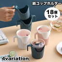 送料無料 紙コップホルダー 18個セット 持ち手付き 使い捨て紙コップホルダー 卓上 容器 シンプル ピクニック キャンプ バーベキュー お花見 アウトドア用品