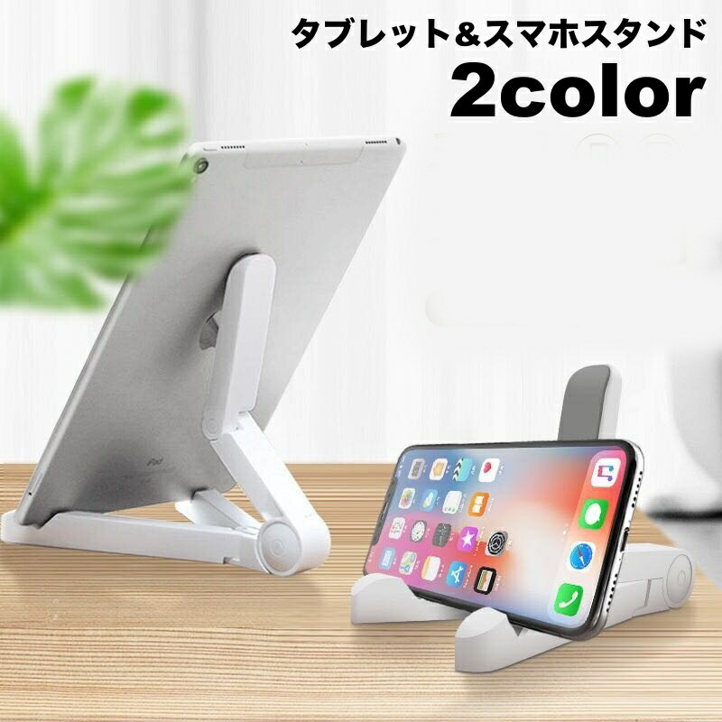 送料無料 タブレットスタンド iPadスタンド スマホスタンド タブレットホルダー ブックスタンド  ...