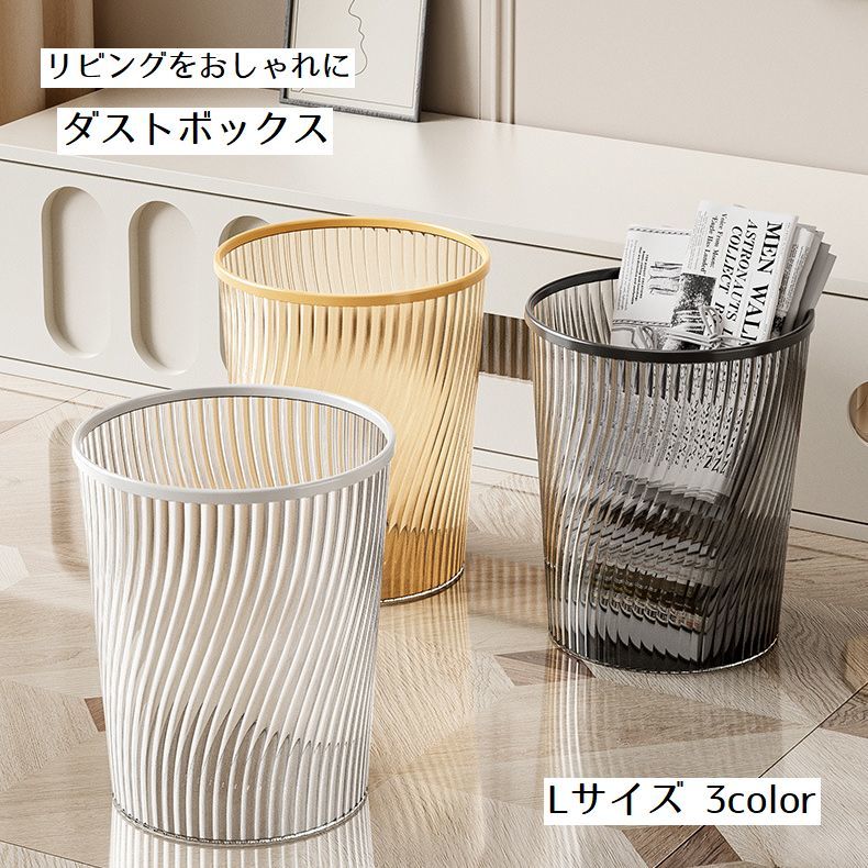 樂天商城 - 送料無料 ゴミ箱 ダストボックス インテリア小物 ごみ箱 日用品雑貨 透明 クリア 丸型 ラウンド リビング 蓋なし 大きめ ウエーブ おしゃれ ごみ入れ