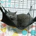 送料無料 猫用ハンモック 猫用ベッド ネコ ねこ 吊り下げ フック付き ケージ取り付け メッシュ ベッド 寝床 寝具 お昼寝 休憩 キャット ペットグッズ