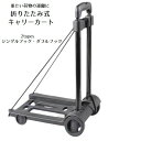 送料無料 キャリーカート ハンドキャリー 台車 折りたたみ式 軽量 小型 持ち運び便利 フック付き 高さ調節可 アウトドア スーツケース 買い物 運搬
