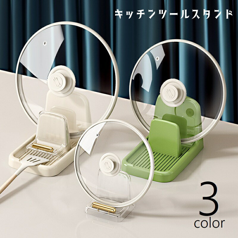 送料無料 キッチンツールスタンド 鍋ふた置き 鍋蓋ラック 調理器具ホルダー 鍋蓋スタンド 調理小道具