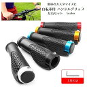 送料無料 ハンドルグリップ 自転車用 ハンドルカバー 左右セット クロスバイク マウンテンバイク アレンジ 工具付き 2.2cm口径 サイクル用品 すべり止め ...