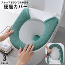 送料無料 便座カバー 単品 1枚 トイレカバー U型 スナップボタン 日用品 トイレ用品 洗濯可能 洗える シンプル 単色 無地 おしゃれ 電気代節約 装着簡単 ふわふわ 肌に優しい