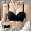 送料無料 3/4カップブラジャー ストラップレス ノンワイヤー レディース インナー ホワイト ブラック ブラウン ストラップ取り外し可能