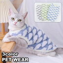 送料無料 ペットウェア ベスト ボア 猫服 犬服 洋服 キャットウェア ドッグウェア 袖なし プルオーバー もこもこ カジュアル お洒落 可愛い ペット服