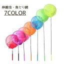 送料無料 虫取り網 キッズ 魚取り網 伸縮 38cm 85cm 伸びる 昆虫採取 玉網 コンパクト 捕獲 ポータブル 持ち運び 子供 男の子 女の子 アウトドア...