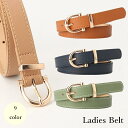 送料無料 ベルト レディース 女性 婦人 ファッション小物 服飾小物 細ベルト レザー調 シンプル 無地 単色 サイズ調節 かわいい おしゃれ お出かけ 上品 カジュアル