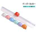 送料無料 ペーパーカッター スライドカッター ミニ裁断機 小型カッター 事務用品 文房具 オフィス用品 本体セット コンパクト 小型 かわいい カラフル 日用品雑貨 仕事用 学校 A4サイズ