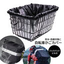 送料無料 自転車かご用カバー バスケットカバー 防水 雨除け レインカ...(4)