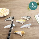 送料無料 箸置き 箸枕 はし置き セラミック 陶器 アザラシ アニマル 動物 ユニーク キュート 可愛い キッチン雑貨 置物 ギフト プレゼント 新生活