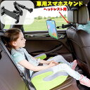 送料無料 車用スマホホルダー タブレットホルダー カー用品 車内 ヘッドレスト 取付 伸びる 後部座席 360度 コンパクト 折りたたみ そのまま充電 角度調節