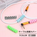 送料無料 ケーブル保護カバー 4個セット ケーブルプロテクター 充電ケーブル保護 断線防止 スマホアクセサリー ツイスト スパイラル スマホ スマートフォン タ...