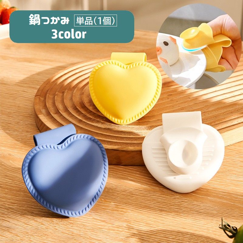 指先にはめて使う、シリコン製鍋つかみです。 ハート型がキュートなデザイン。 汚れたらサッと水洗いできてとっても便利♪ 吸盤付きなので使わない時はくっつけて収納する事もできます◎ ※単品(1個)での販売となります。 【サイズについて】 画像をご参照ください。 【カラーについて】 生産ロットにより柄の出方や色の濃淡が異なる場合がございます。 お使いのモニターや撮影時の光の加減などにより 画像と実際の商品のカラーが異なる場合もございます。 予告なしにカラーやデザインなどの変更がある場合もございます。 【素材について】 シリコン 【補足説明】 ※完全断熱素材ではありませんので、ご使用の際は火傷にご注意ください。